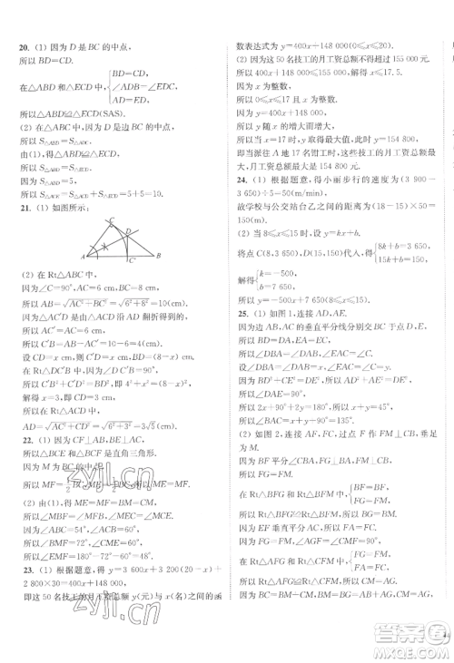 延边大学出版社2022南通小题课时作业本八年级上册数学江苏版江苏专版参考答案 延边大学出版社2022南通小题课时作业本八年级上册数学江苏版江苏专版参考答案