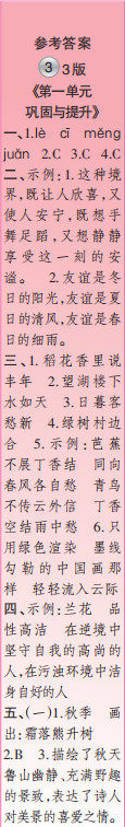 时代学习报语文周刊六年级2022-2023学年度人教版第1-4期答案 时代学习报语文周刊六年级2022-2023学年度人教版第1-4期答案