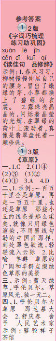 时代学习报语文周刊六年级2022-2023学年度人教版第1-4期答案