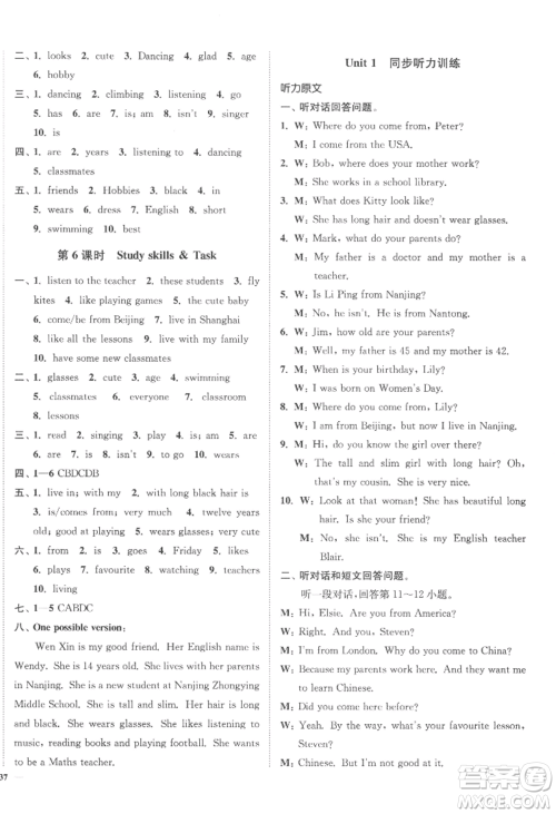 延边大学出版社2022南通小题课时作业本七年级上册英语译林版参考答案 延边大学出版社2022南通小题课时作业本七年级上册英语译林版参考答案