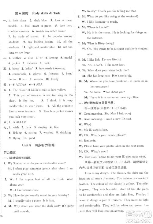 延边大学出版社2022南通小题课时作业本七年级上册英语译林版参考答案 延边大学出版社2022南通小题课时作业本七年级上册英语译林版参考答案