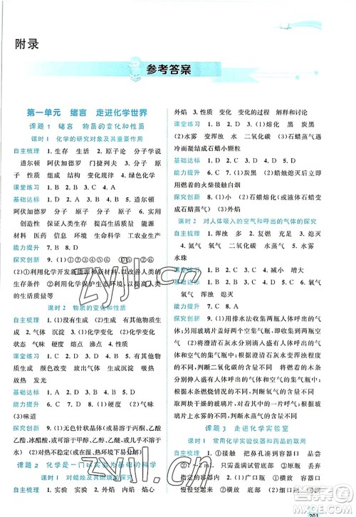 广西师范大学出版社2022新课程学习与测评同步学习九年级化学全一册人教版答案 广西师范大学出版社2022新课程学习与测评同步学习九年级化学全一册人教版答案