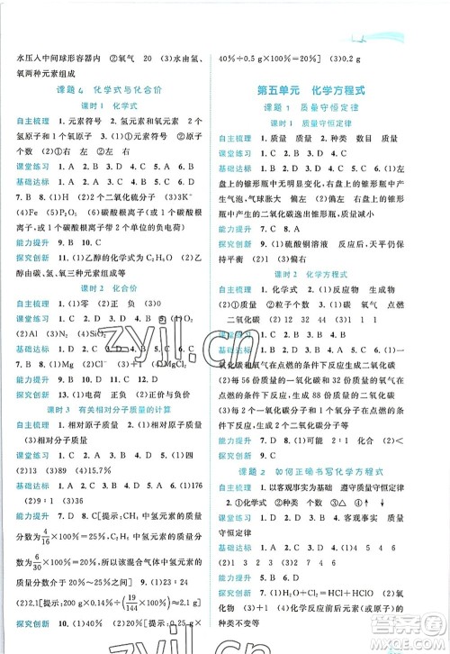 广西师范大学出版社2022新课程学习与测评同步学习九年级化学全一册人教版答案 广西师范大学出版社2022新课程学习与测评同步学习九年级化学全一册人教版答案