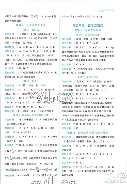 广西师范大学出版社2022新课程学习与测评同步学习九年级化学全一册人教版答案