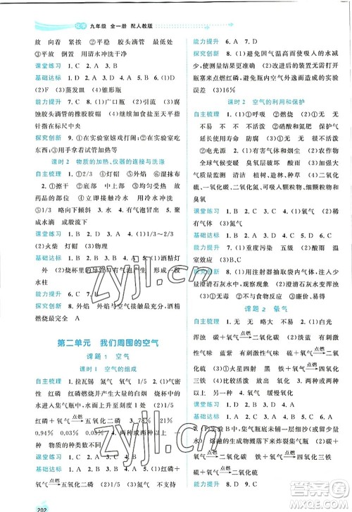 广西师范大学出版社2022新课程学习与测评同步学习九年级化学全一册人教版答案 广西师范大学出版社2022新课程学习与测评同步学习九年级化学全一册人教版答案