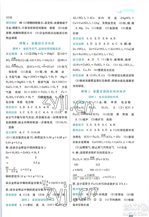 广西师范大学出版社2022新课程学习与测评同步学习九年级化学全一册人教版答案 广西师范大学出版社2022新课程学习与测评同步学习九年级化学全一册人教版答案