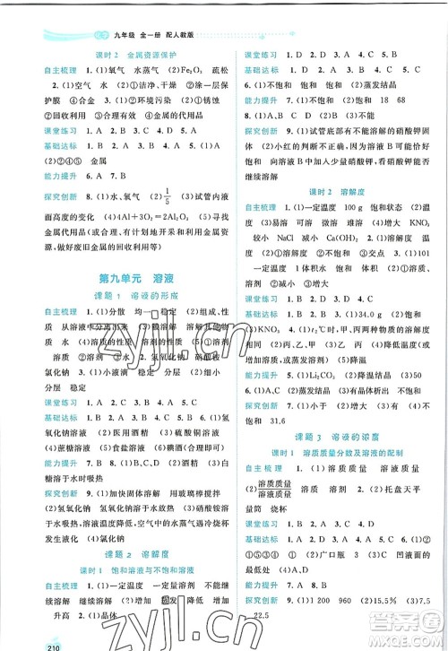 广西师范大学出版社2022新课程学习与测评同步学习九年级化学全一册人教版答案 广西师范大学出版社2022新课程学习与测评同步学习九年级化学全一册人教版答案