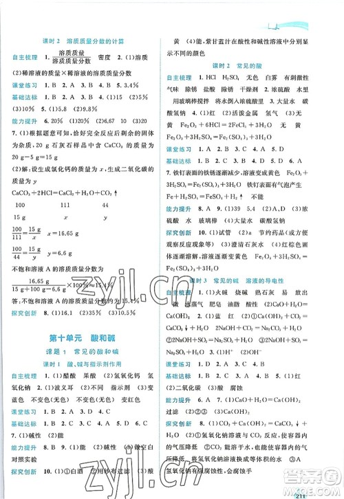 广西师范大学出版社2022新课程学习与测评同步学习九年级化学全一册人教版答案 广西师范大学出版社2022新课程学习与测评同步学习九年级化学全一册人教版答案