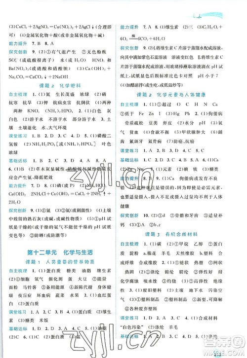 广西师范大学出版社2022新课程学习与测评同步学习九年级化学全一册人教版答案 广西师范大学出版社2022新课程学习与测评同步学习九年级化学全一册人教版答案