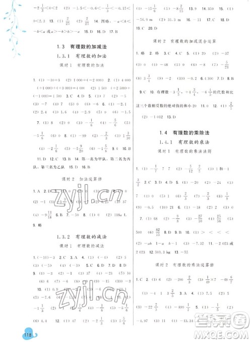 福建人民出版社2022秋顶尖课课练数学七年级上册人教版答案