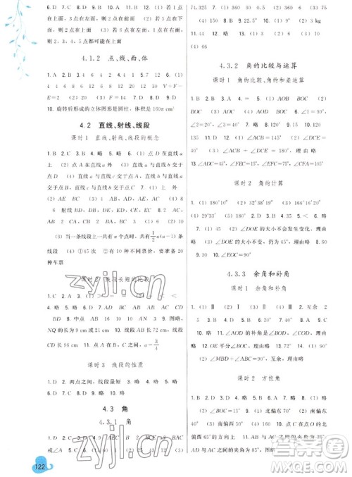 福建人民出版社2022秋顶尖课课练数学七年级上册人教版答案