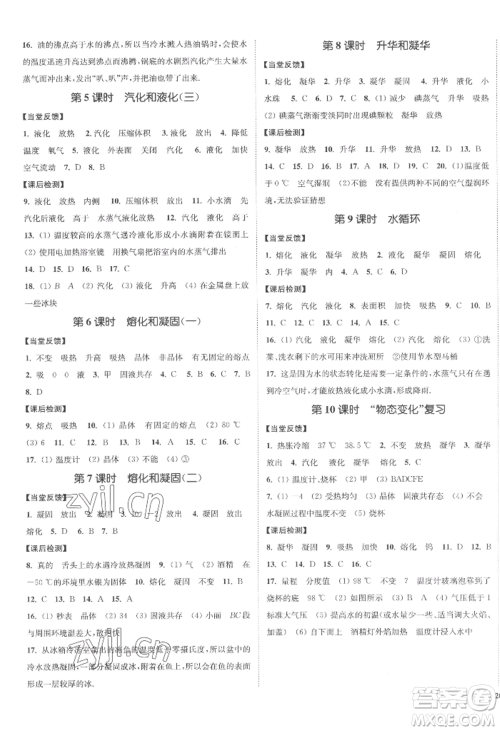 延边大学出版社2022南通小题课时作业本八年级上册物理苏科版江苏专版参考答案 延边大学出版社2022南通小题课时作业本八年级上册物理苏科版江苏专版参考答案