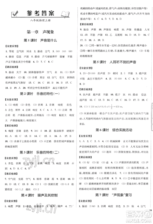 延边大学出版社2022南通小题课时作业本八年级上册物理苏科版江苏专版参考答案 延边大学出版社2022南通小题课时作业本八年级上册物理苏科版江苏专版参考答案