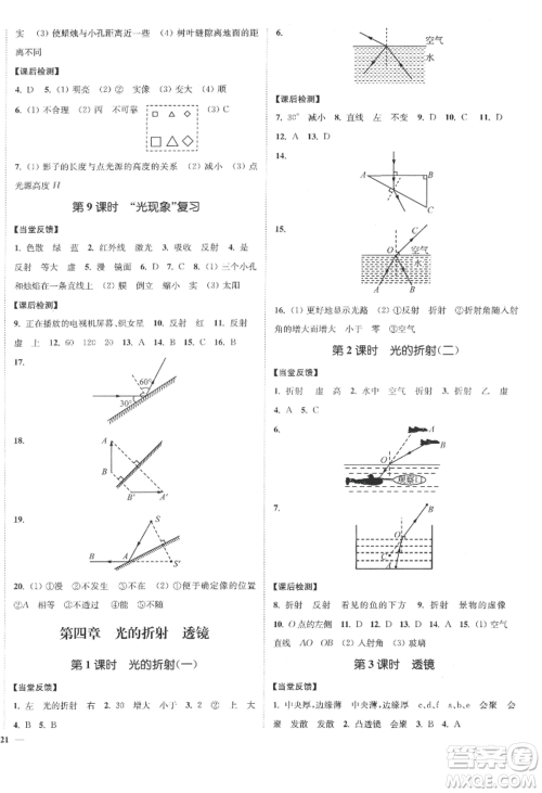 延边大学出版社2022南通小题课时作业本八年级上册物理苏科版江苏专版参考答案 延边大学出版社2022南通小题课时作业本八年级上册物理苏科版江苏专版参考答案