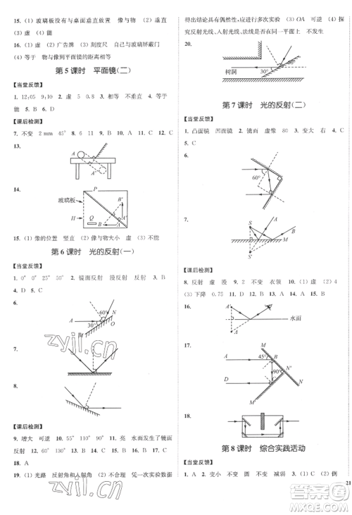 延边大学出版社2022南通小题课时作业本八年级上册物理苏科版江苏专版参考答案 延边大学出版社2022南通小题课时作业本八年级上册物理苏科版江苏专版参考答案