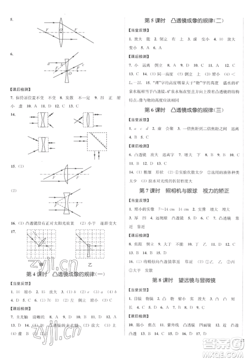 延边大学出版社2022南通小题课时作业本八年级上册物理苏科版江苏专版参考答案 延边大学出版社2022南通小题课时作业本八年级上册物理苏科版江苏专版参考答案