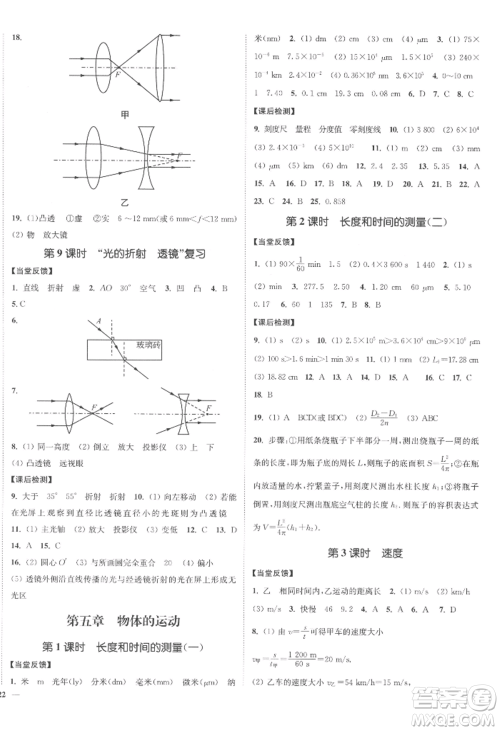 延边大学出版社2022南通小题课时作业本八年级上册物理苏科版江苏专版参考答案 延边大学出版社2022南通小题课时作业本八年级上册物理苏科版江苏专版参考答案