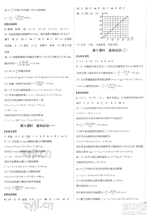 延边大学出版社2022南通小题课时作业本八年级上册物理苏科版江苏专版参考答案 延边大学出版社2022南通小题课时作业本八年级上册物理苏科版江苏专版参考答案