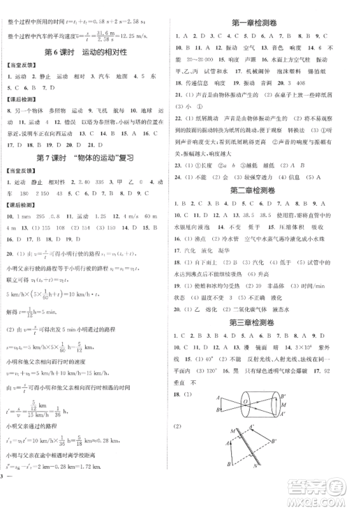 延边大学出版社2022南通小题课时作业本八年级上册物理苏科版江苏专版参考答案 延边大学出版社2022南通小题课时作业本八年级上册物理苏科版江苏专版参考答案