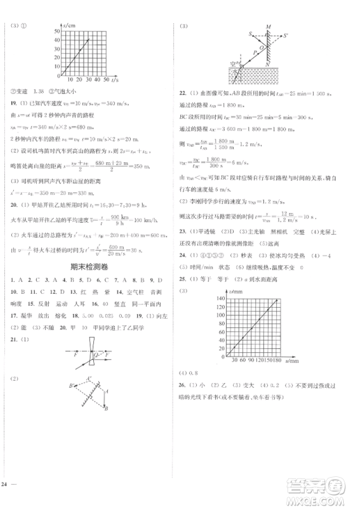 延边大学出版社2022南通小题课时作业本八年级上册物理苏科版江苏专版参考答案 延边大学出版社2022南通小题课时作业本八年级上册物理苏科版江苏专版参考答案