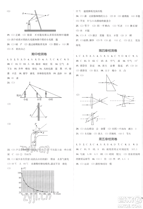 延边大学出版社2022南通小题课时作业本八年级上册物理苏科版江苏专版参考答案 延边大学出版社2022南通小题课时作业本八年级上册物理苏科版江苏专版参考答案