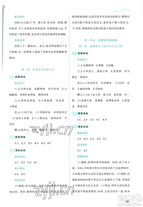 广西师范大学出版社2022新课程学习与测评同步学习九年级历史全一册人教版答案