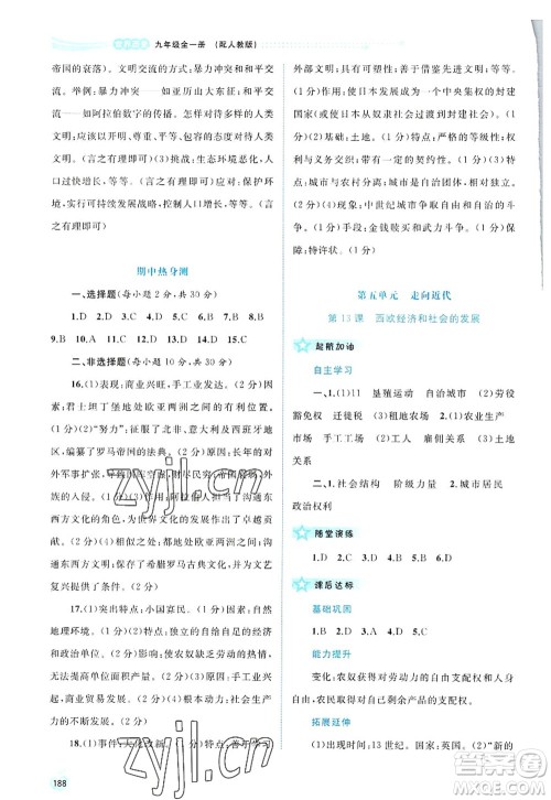 广西师范大学出版社2022新课程学习与测评同步学习九年级历史全一册人教版答案 广西师范大学出版社2022新课程学习与测评同步学习九年级历史全一册人教版答案