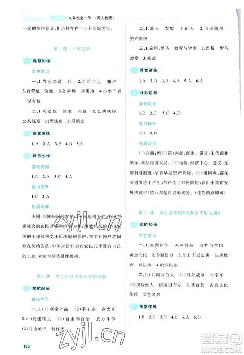 广西师范大学出版社2022新课程学习与测评同步学习九年级历史全一册人教版答案