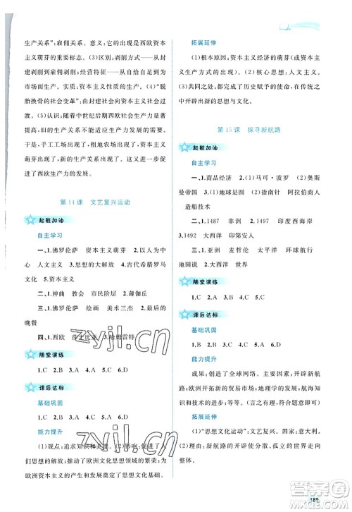 广西师范大学出版社2022新课程学习与测评同步学习九年级历史全一册人教版答案 广西师范大学出版社2022新课程学习与测评同步学习九年级历史全一册人教版答案
