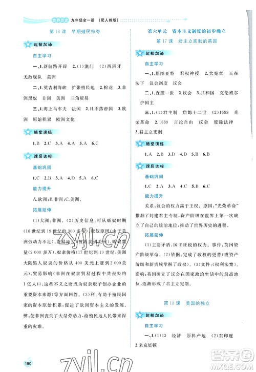 广西师范大学出版社2022新课程学习与测评同步学习九年级历史全一册人教版答案 广西师范大学出版社2022新课程学习与测评同步学习九年级历史全一册人教版答案