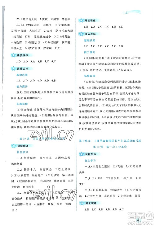 广西师范大学出版社2022新课程学习与测评同步学习九年级历史全一册人教版答案 广西师范大学出版社2022新课程学习与测评同步学习九年级历史全一册人教版答案
