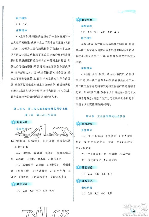 广西师范大学出版社2022新课程学习与测评同步学习九年级历史全一册人教版答案