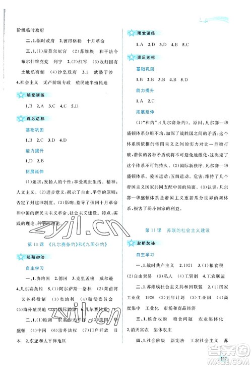 广西师范大学出版社2022新课程学习与测评同步学习九年级历史全一册人教版答案 广西师范大学出版社2022新课程学习与测评同步学习九年级历史全一册人教版答案