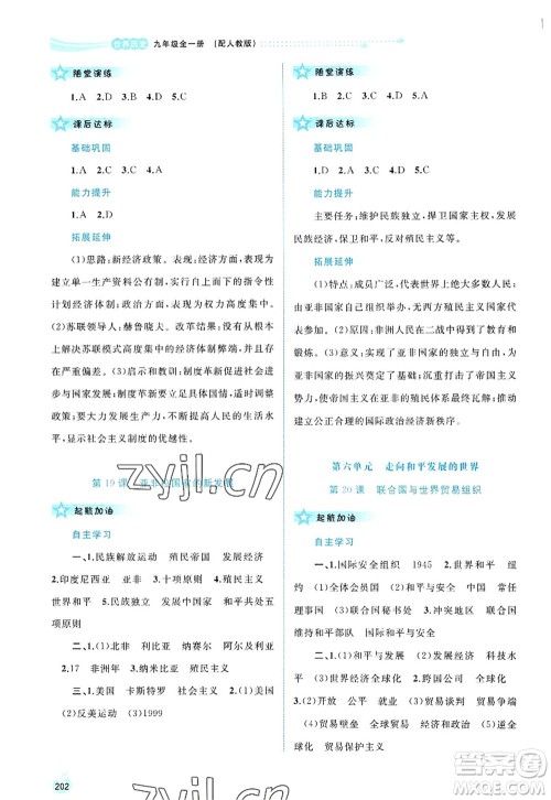 广西师范大学出版社2022新课程学习与测评同步学习九年级历史全一册人教版答案