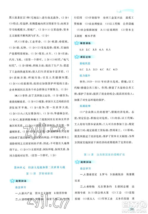 广西师范大学出版社2022新课程学习与测评同步学习九年级历史全一册人教版答案