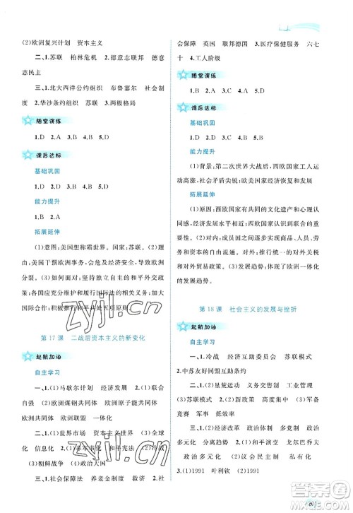 广西师范大学出版社2022新课程学习与测评同步学习九年级历史全一册人教版答案 广西师范大学出版社2022新课程学习与测评同步学习九年级历史全一册人教版答案