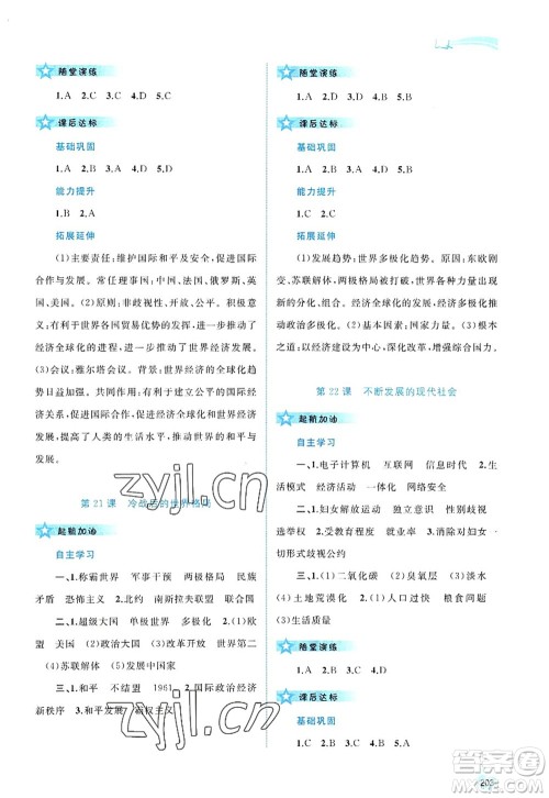 广西师范大学出版社2022新课程学习与测评同步学习九年级历史全一册人教版答案