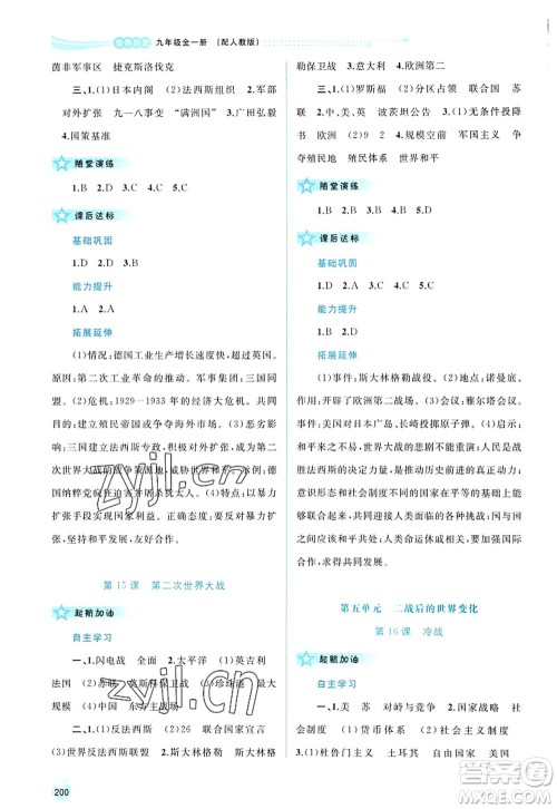 广西师范大学出版社2022新课程学习与测评同步学习九年级历史全一册人教版答案 广西师范大学出版社2022新课程学习与测评同步学习九年级历史全一册人教版答案