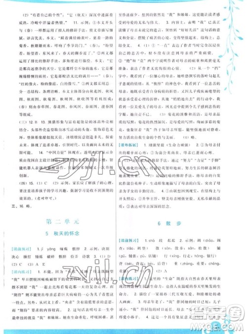 福建人民出版社2022秋顶尖课课练语文七年级上册人教版答案