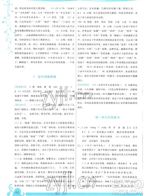 福建人民出版社2022秋顶尖课课练语文七年级上册人教版答案