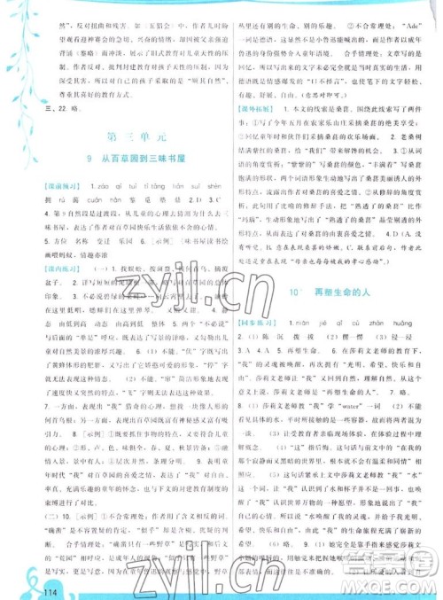 福建人民出版社2022秋顶尖课课练语文七年级上册人教版答案 福建人民出版社2022秋顶尖课课练语文七年级上册人教版答案