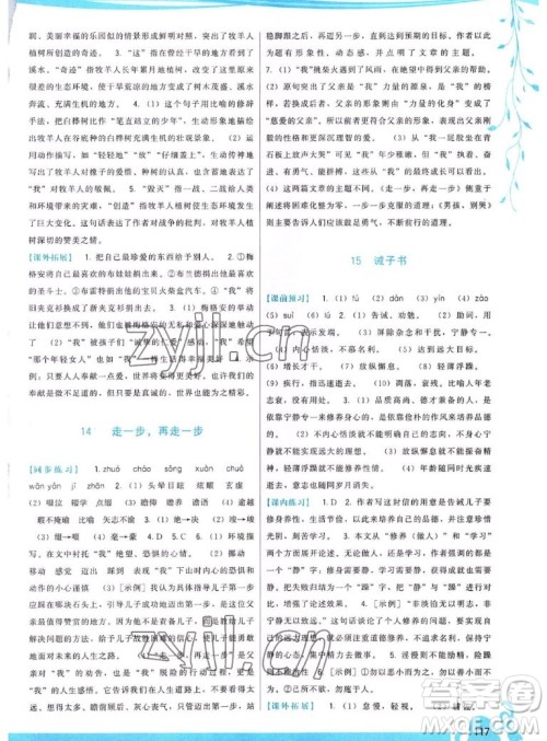 福建人民出版社2022秋顶尖课课练语文七年级上册人教版答案