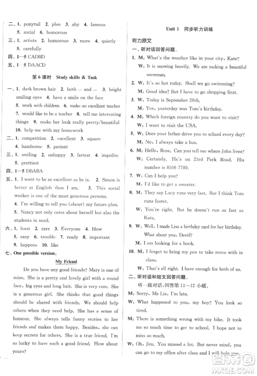 延边大学出版社2022南通小题课时作业本八年级上册英语译林版江苏专版参考答案 延边大学出版社2022南通小题课时作业本八年级上册英语译林版江苏专版参考答案
