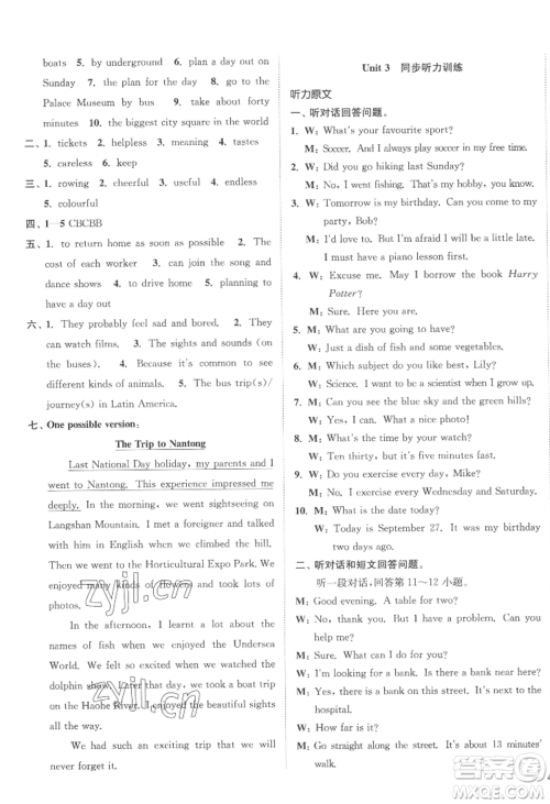 延边大学出版社2022南通小题课时作业本八年级上册英语译林版江苏专版参考答案 延边大学出版社2022南通小题课时作业本八年级上册英语译林版江苏专版参考答案