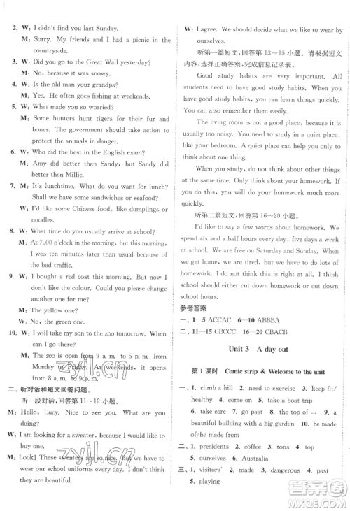 延边大学出版社2022南通小题课时作业本八年级上册英语译林版江苏专版参考答案 延边大学出版社2022南通小题课时作业本八年级上册英语译林版江苏专版参考答案