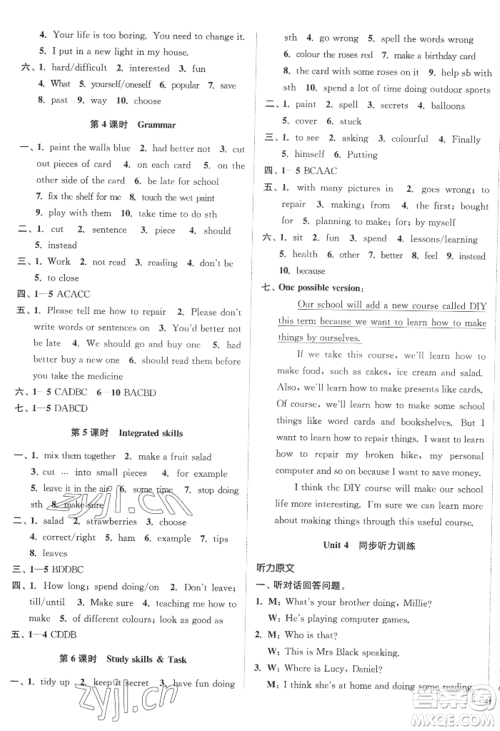 延边大学出版社2022南通小题课时作业本八年级上册英语译林版江苏专版参考答案