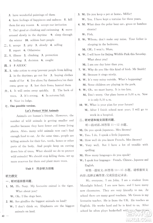 延边大学出版社2022南通小题课时作业本八年级上册英语译林版江苏专版参考答案 延边大学出版社2022南通小题课时作业本八年级上册英语译林版江苏专版参考答案