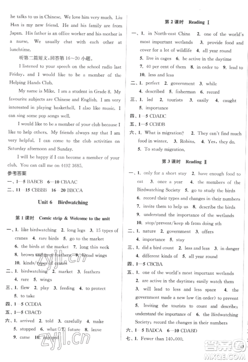 延边大学出版社2022南通小题课时作业本八年级上册英语译林版江苏专版参考答案