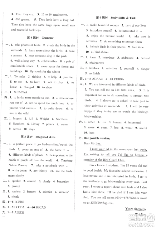 延边大学出版社2022南通小题课时作业本八年级上册英语译林版江苏专版参考答案 延边大学出版社2022南通小题课时作业本八年级上册英语译林版江苏专版参考答案