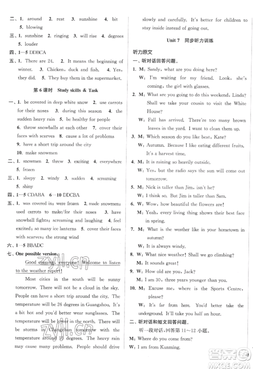 延边大学出版社2022南通小题课时作业本八年级上册英语译林版江苏专版参考答案 延边大学出版社2022南通小题课时作业本八年级上册英语译林版江苏专版参考答案